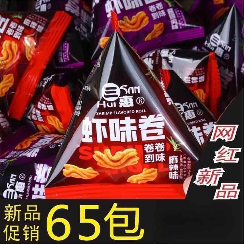 虾味卷虾片锅巴香脆酥脆休闲 零食小吃薯片独立包装好吃的网红零