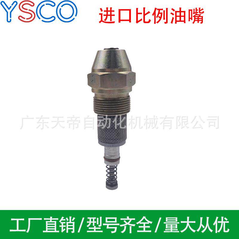 原装进口比例油嘴 燃烧器喷油嘴 比例喷咀筑路机配件 铜W1-50度