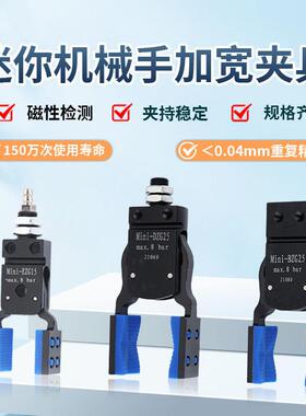 机械手迷你夹具mini-BZG35磁性检测感应气动水口夹子带硅胶保护套