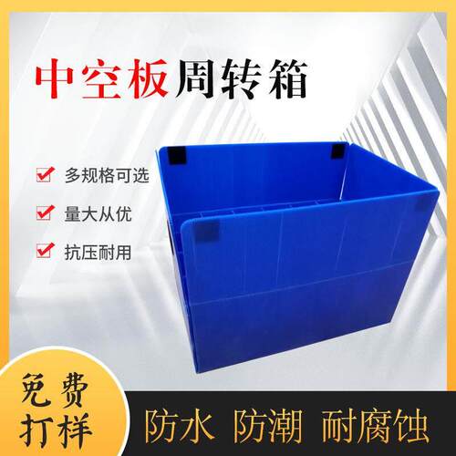 中空板塑料箱pp瓦楞板周转箱定制纸箱结构对口箱蓝色钙塑箱万通板