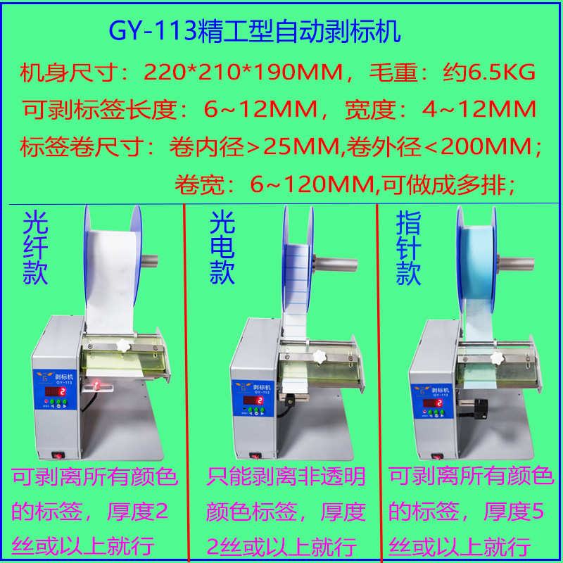 工友GY-113自动剥标签机标签自动剥离机透明封口贴标机剥离器包邮