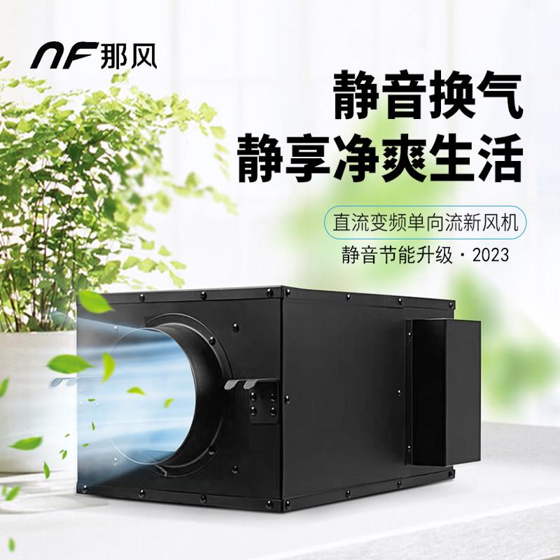 直流变频离心式新风系统商用全屋悬吊式天花板换气机送风抽排风家