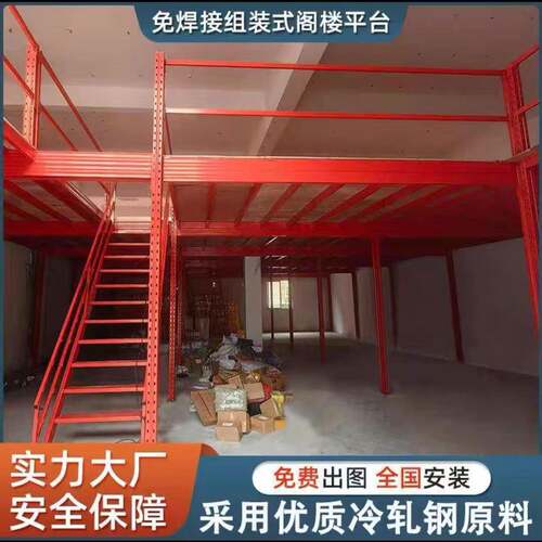厂家直销阁楼平台货架可组装拆卸钢平台