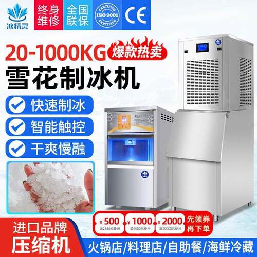 商用雪花制冰机60公斤1000KG全自动实验室海鲜超市火锅店碎冰机