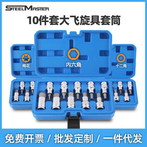 内六花套筒套装 内六角t30t40t50梅花M型批头大飞套筒旋具头汽修