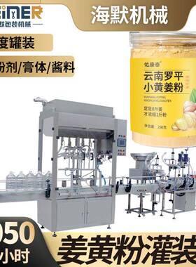 定制云南姜黄粉灌装机生姜粉姜黄粉灌装机速食同源粉末灌装机