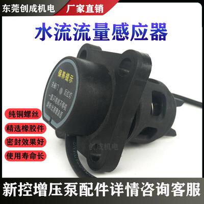 新控增压泵智能全自动自吸泵家用热水器加压水流开关传感器原装出