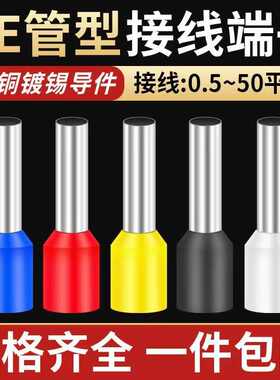 VE0508管型冷压接线端子E1008E7508E1508E2508插针冷压接线铜鼻子