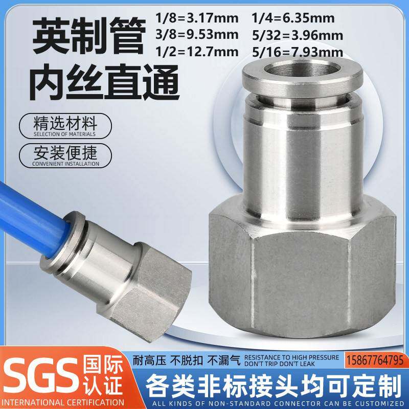 不锈钢英制气管快插接头螺纹直通1/4气动快接1/2内丝快速弯头三通