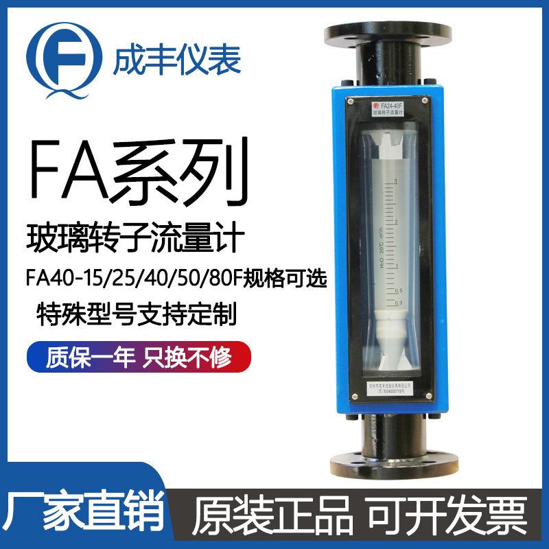 厂家FA24-40F玻璃转子流量计水气体浮子卡盘螺纹液体流量计防腐