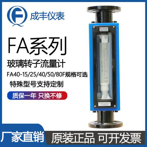 厂家FA24-40F玻璃转子流量计水气体浮子卡盘螺纹液体流量计防腐