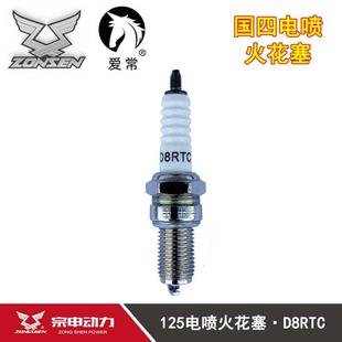 宗申原厂110 125 150200300国四电喷三轮摩托车A7RTC D8RTC火花塞