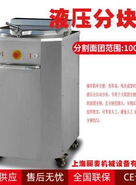 16粒20粒大面团液压分块机面包房面团分面机dough divider