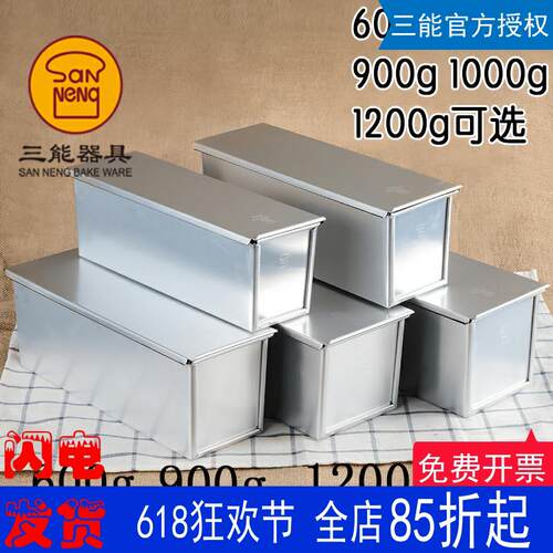 三能土司盒不沾吐司盒带盖子切片面包模具烘焙600克900g1000g1200
