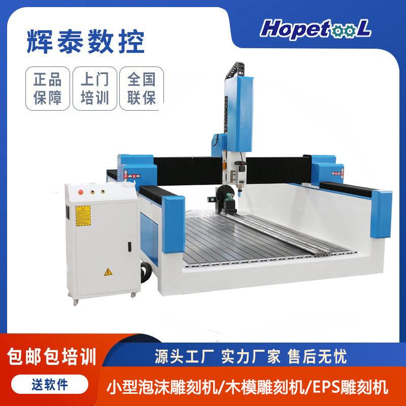 泰辉2040雕刻定制石墨纤维EPS雕碳刻机四五轴泡沫木机602模雕刻机