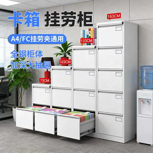 卡箱挂劳柜办公室A4文件柜FC二斗四斗档案柜子拆装带锁资料柜斗柜
