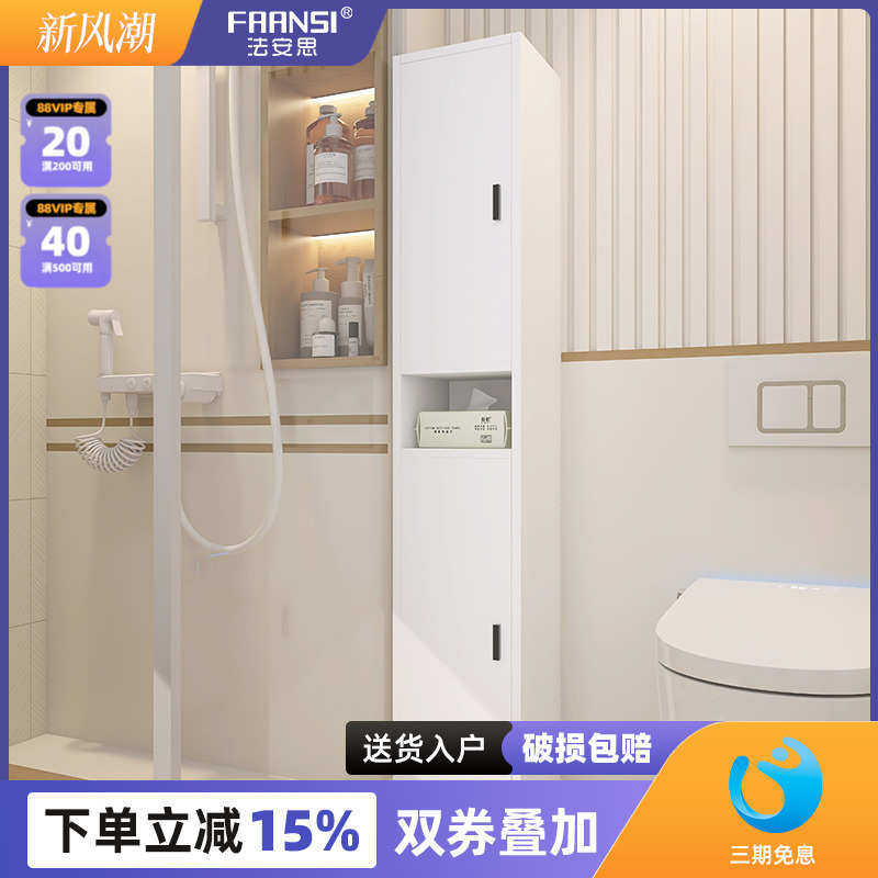 法安思卫生间立柜浴室边柜侧柜防水收纳高柜夹缝置物储物柜隔断柜