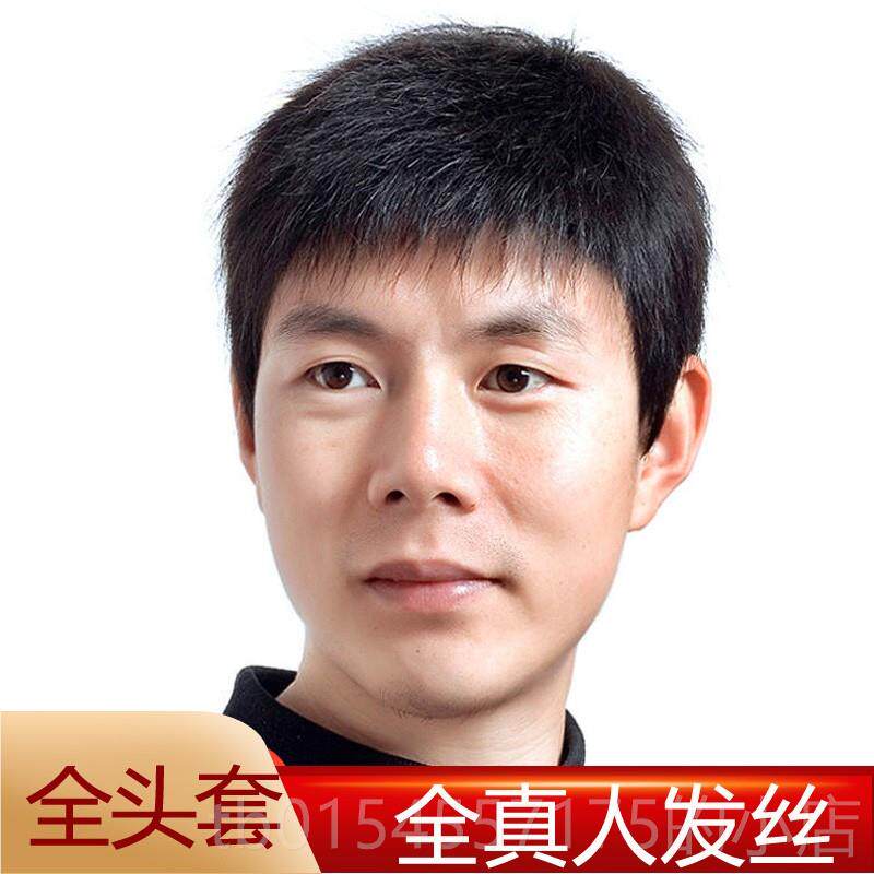 正品许昌真假发男士短发发全真人发丝全头套式光顶头色整直黑发中