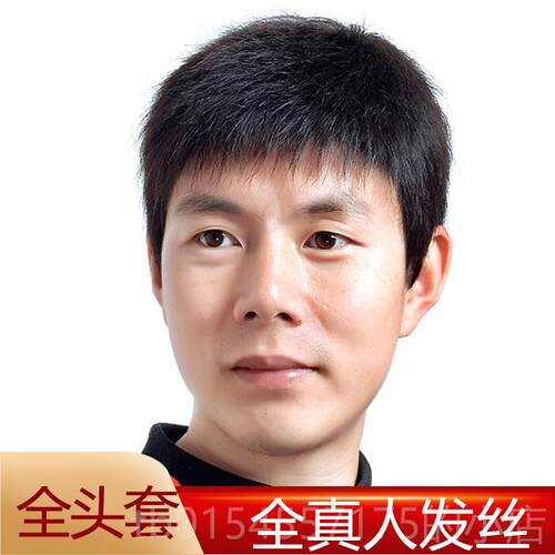 正品许昌真假发男士短发发全真人发丝全头套式光顶头色整直黑发中