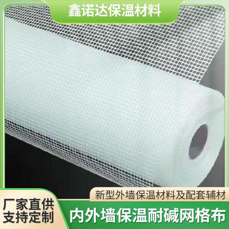 内外墙保温耐碱网格布保温玻璃纤维网厂家抗裂加固外墙纤维网格带