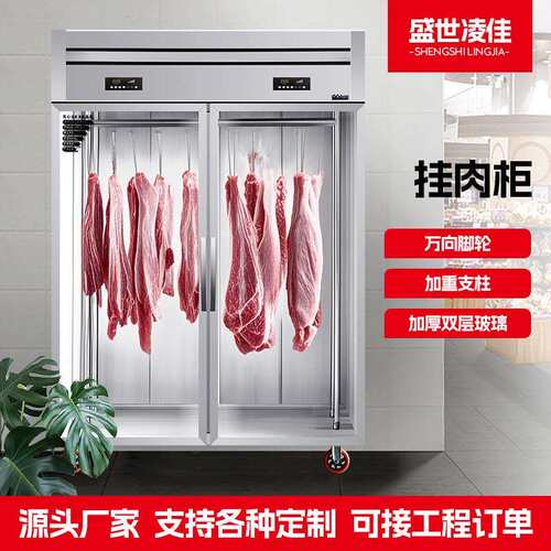 挂肉柜大容量立式冷藏柜牛羊肉排酸柜保鲜立式吊肉柜猪肉展示柜