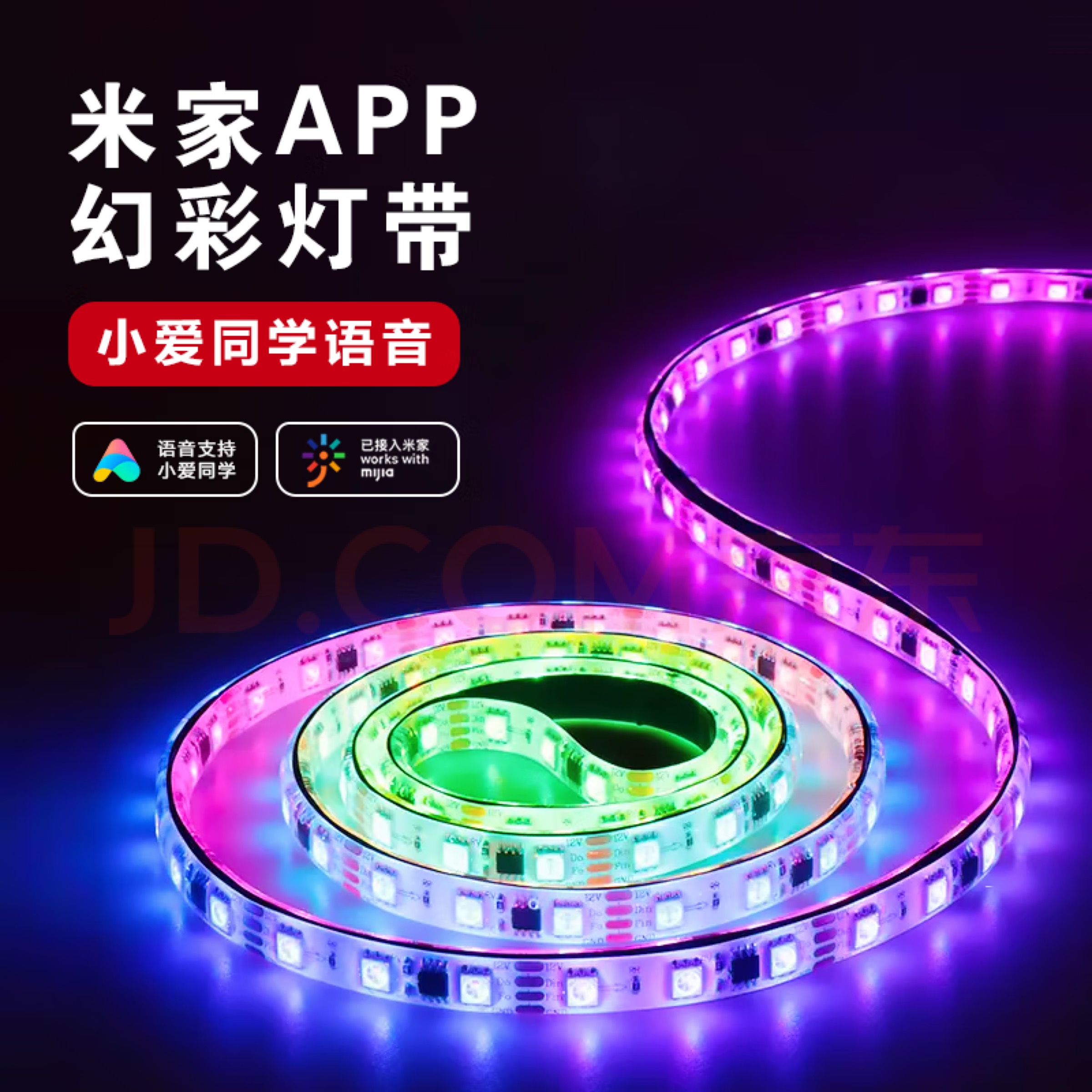 RGB幻彩追光跑马灯带 智能控制 12V安全电压 适用多种场景