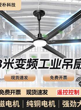 带灯3米永磁工业吊扇工厂车间仓库养殖大功率强力工程电风扇