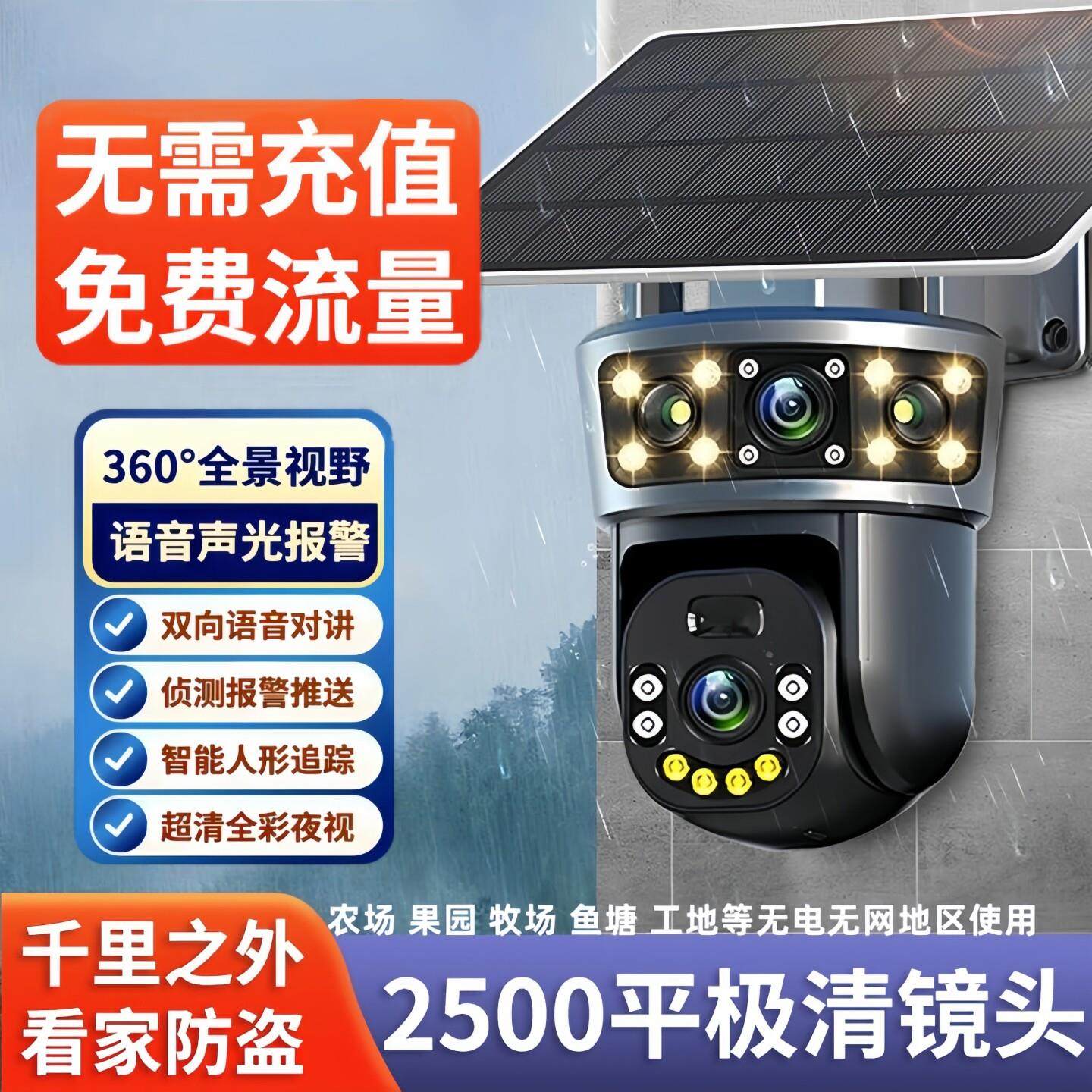 千鸟物联免流量三画 画面太阳能监视摄影镜头室内外4G连接远程手,电子/电工,太阳能摄像头,淘宝优惠券,粉丝福利购,淘宝优惠卷
