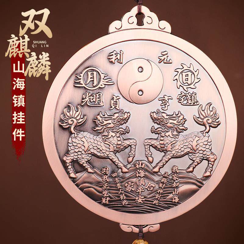 双麒麟山海镇挂件 八卦化解室内镇室外宅大门口山海图铜制摆