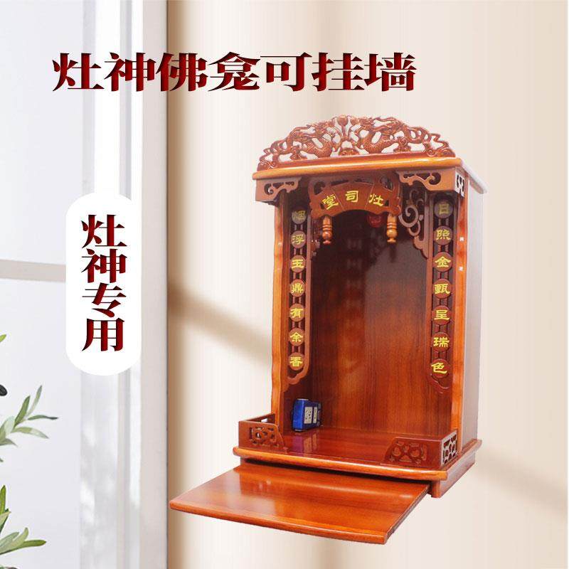 灶君架子厨房灶司堂定福司命灶公奏善堂挂壁式灶王爷神龛灶神台架
