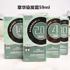 章华染发膏焗油膏一抹黑染发剂生态一梳彩油遮盖白发60ml