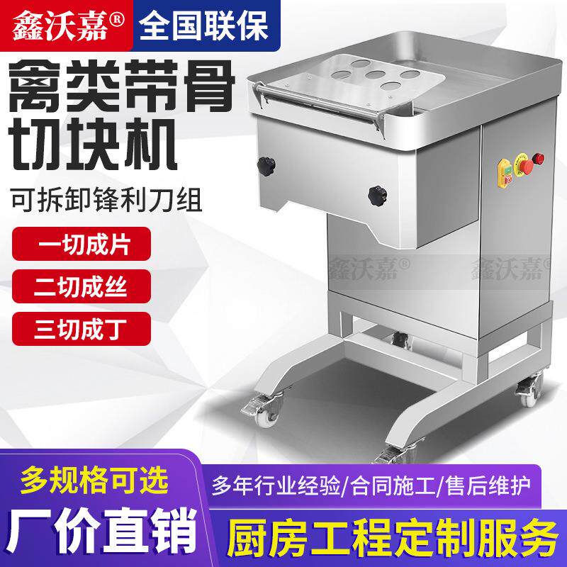 商用多功能带软骨禽类猪肉切片机食堂全自动鲜肉冻肉切丁机