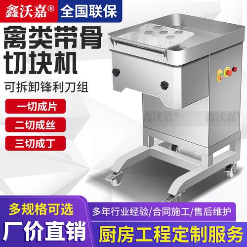 商用多功能带软骨禽类猪肉切片机食堂全自动鲜肉冻肉切丁机