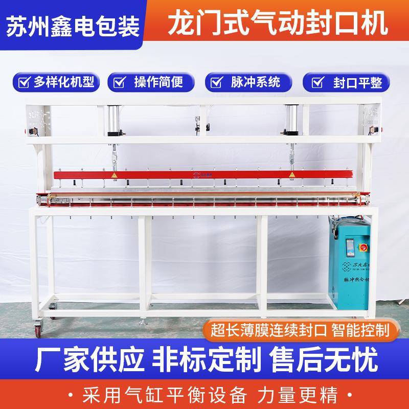 龙门式气动封口机脉冲上下发热封口平整牢固大薄膜袋龙门式封口机