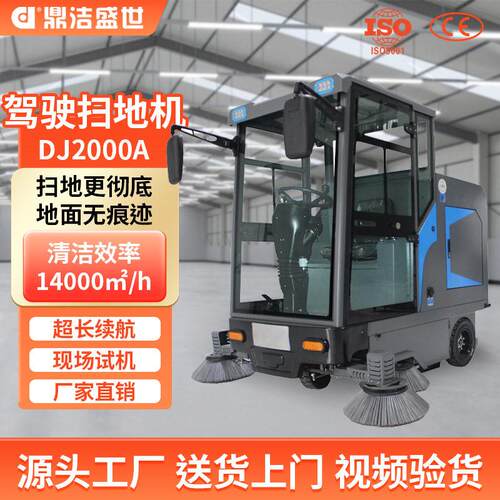 全封闭驾驶工业扫地机工厂车间道路电动扫地车DJ2000A