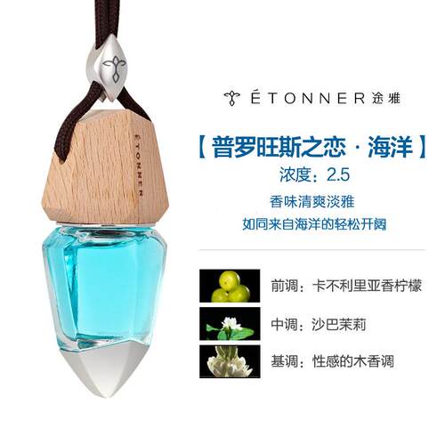 正品途雅车载香水汽车薰挂件吊坠装持久淡香车内油饰品车用精男女