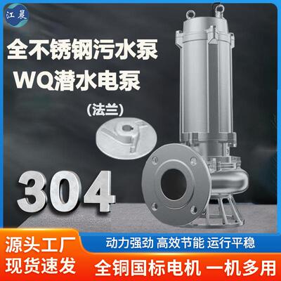 全不锈钢污水泵304/316耐腐蚀耐酸潜水泵切割泵排污泵水泵抽水泵