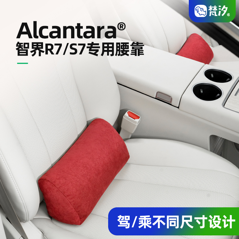 精品梵汐适用智界R7配件S7汽车用品腰靠三角形靠枕Alcantara改装