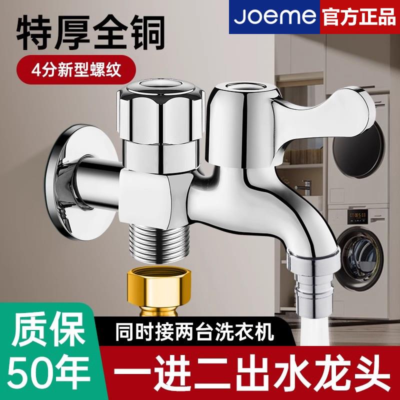 全铜洗衣机水龙头专用自动止水阀一进二出双开 关双出一分二接头