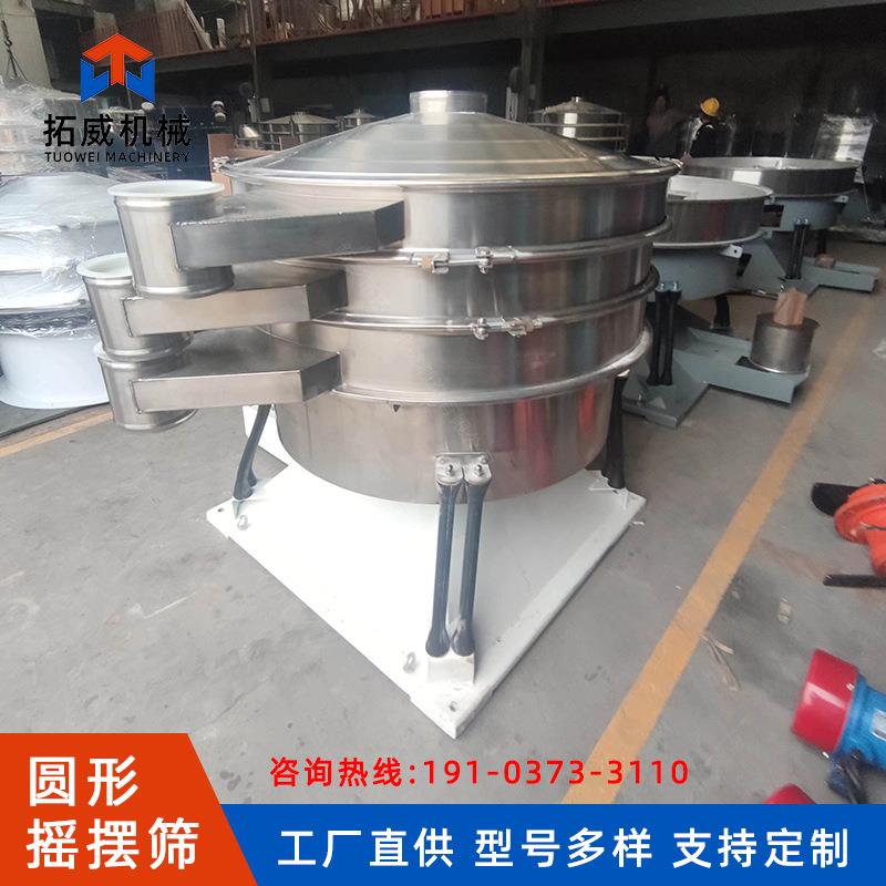 聚脂粉体摇摆筛环氧树脂振动筛分机小型振动筛不锈钢三次元旋振筛