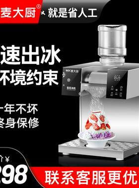 麦大厨雪花冰机商用韩式雪花机摆摊制冰机火锅奶茶店网红雪冰机