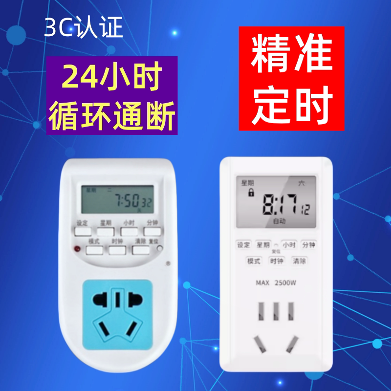 喷泉智能定时器水族品益开关插座家用电源循环充电自动断电控制器