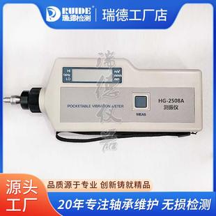 2508A袖 珍式 数字测振仪HG 现货 2500 2508测振表HG 2510 包邮