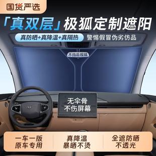 T考拉S专用汽车遮阳前挡防制冷晒隔热遮阳帘伞 极狐阿尔法S5