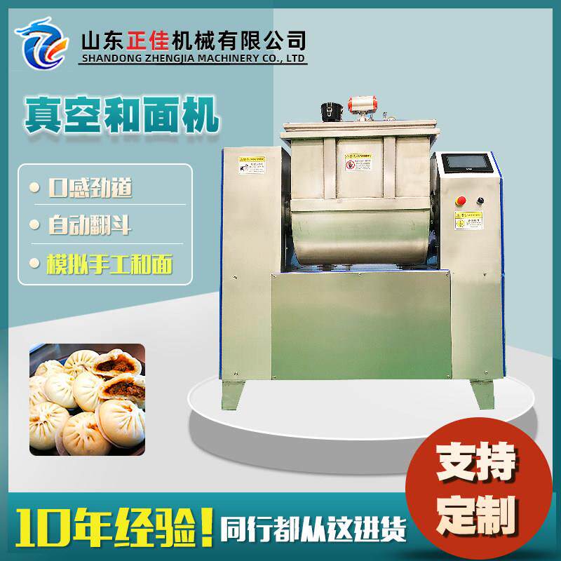 不锈钢真空和面机面粉自动搅拌成型机手抓饼饺子面条花卷揉面设备
