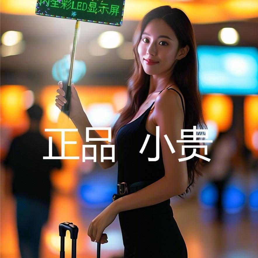 led显示屏全彩色手举牌接机牌演唱会专用会议桌牌手机控制北京