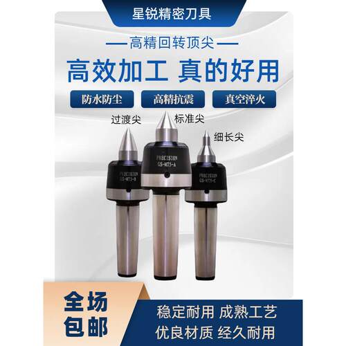 回转活动数控车床3 4 5号高速防水合金双锥尾座顶针