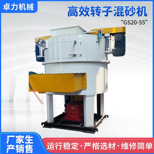 GS20-55转子混砂机用于铸造工厂粘土型砂的混制型砂制备设备