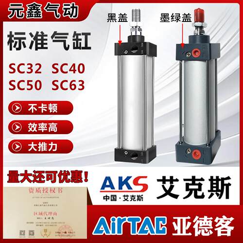 SC标准气缸小型气动大推力SC32x40x50x63X25X50X75x100AKS艾克斯