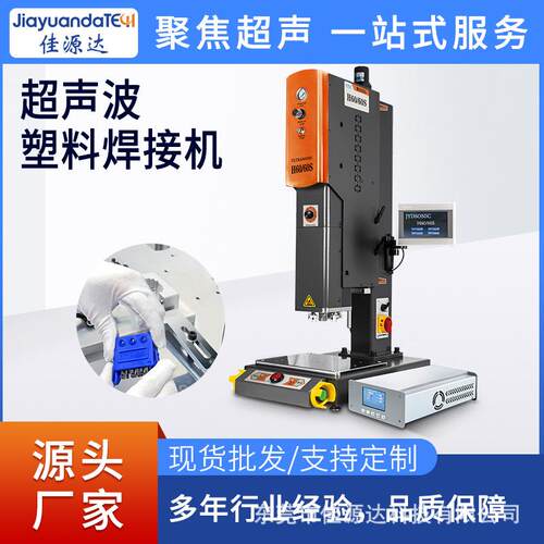 15K4200W超声波塑料焊接机汽车用品熔接机自动追频超音波焊接机